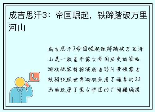 成吉思汗3：帝国崛起，铁蹄踏破万里河山